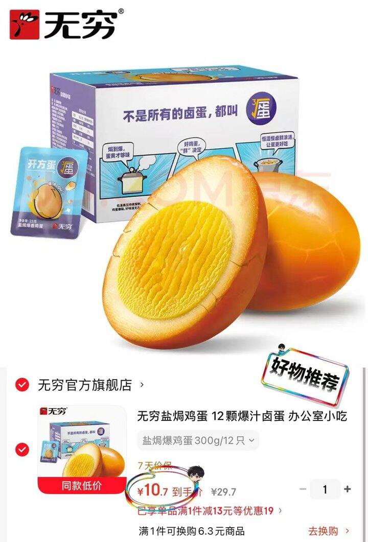 0.89/个❗️无穷double盐焗爆鸡蛋 300g