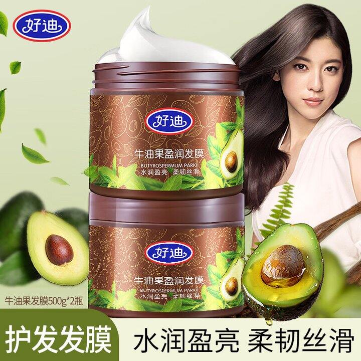 ‼️9.9一罐🔥
好迪牛油果修护发膜500g