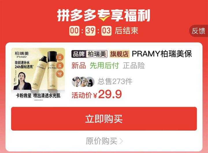 🍎柏瑞美黄油妆前喷雾💰29.9