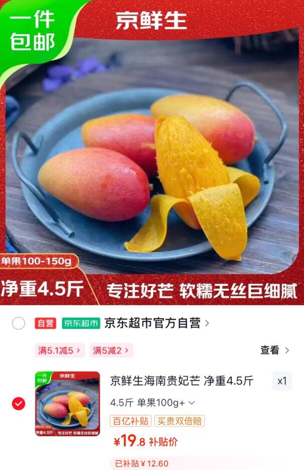 京东 一大波水果好价❗️贵妃芒🥭/金钻凤梨🍍/双拼红白芭乐/米易枇杷/妃子笑荔枝