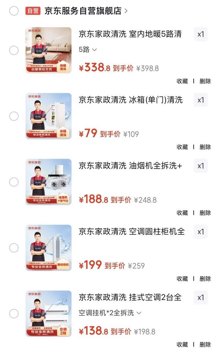 京东服务家电清洗🈴集