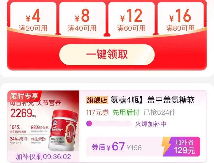 礼金补贴‼哈药盖中盖 氨糖软骨素钙片💰16.7/瓶‼