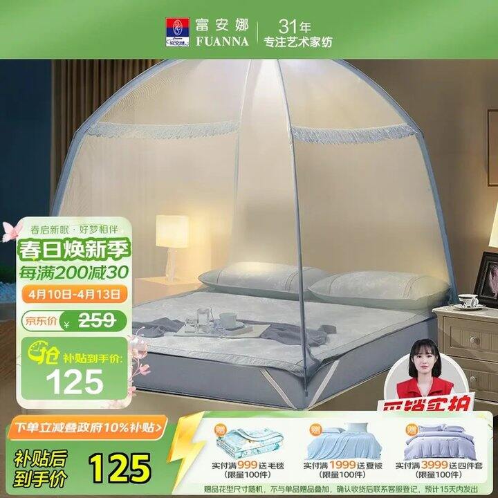 富安娜 防摔蒙古包蚊帐，79