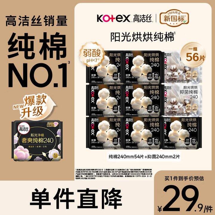 高洁丝 阳光烘烘臻选纯棉，27