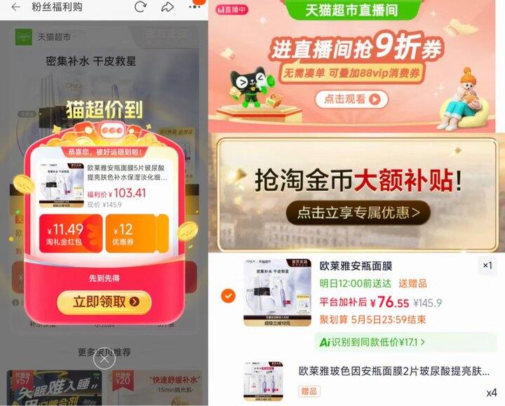 欧莱雅安瓶面膜🚗，46.5