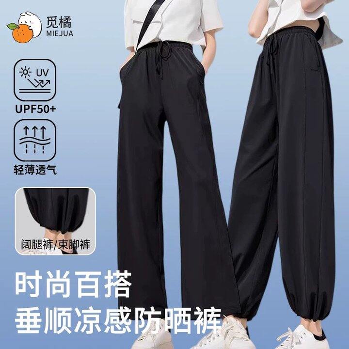 觅橘冰丝防嗮阔腿裤，49.9