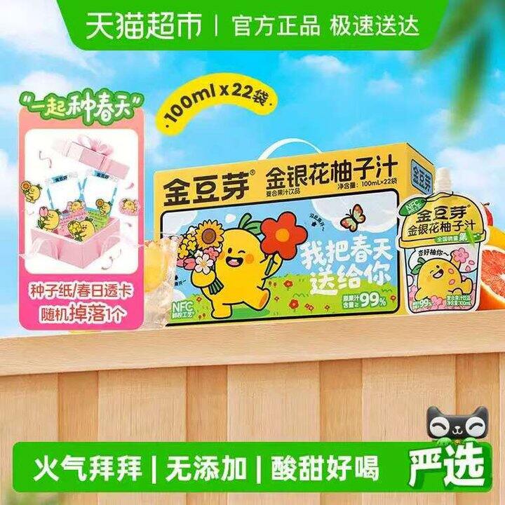 金豆芽金银花柚子汁，1.8