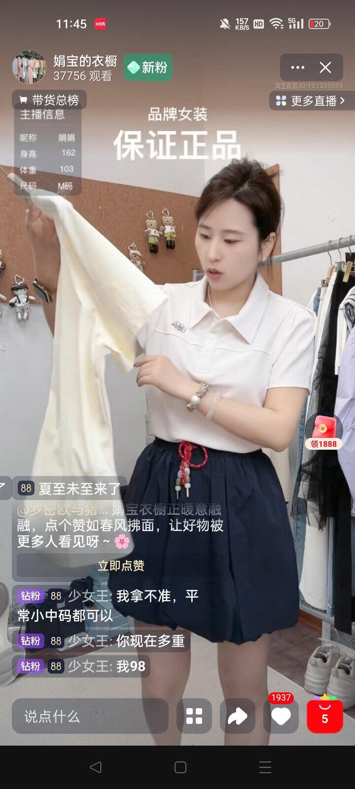 看直播，果然美女穿什么都好看啊