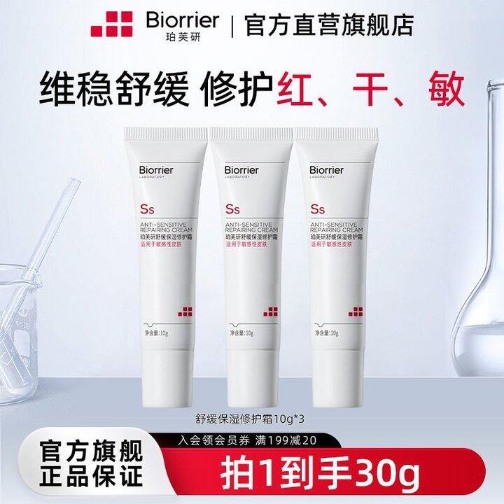 敏感肌，珀芙研728霜