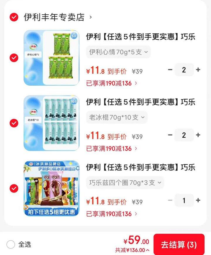 伊利多口味冰淇淋组合