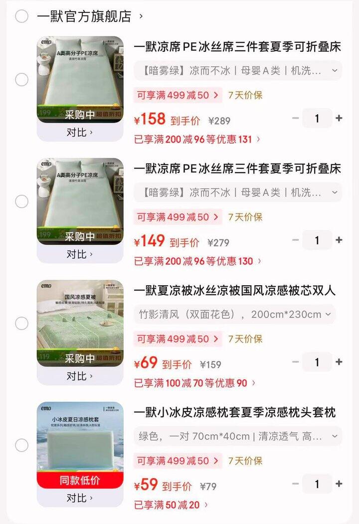 一默夏凉被合集