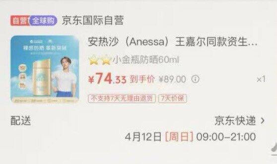 安热沙小金瓶防晒