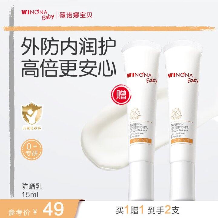 薇诺娜防晒乳30ml💰46