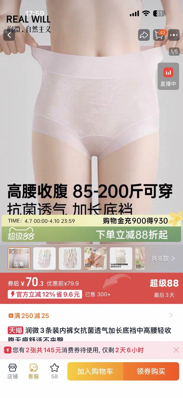 润微 女士抗菌轻收腹内裤