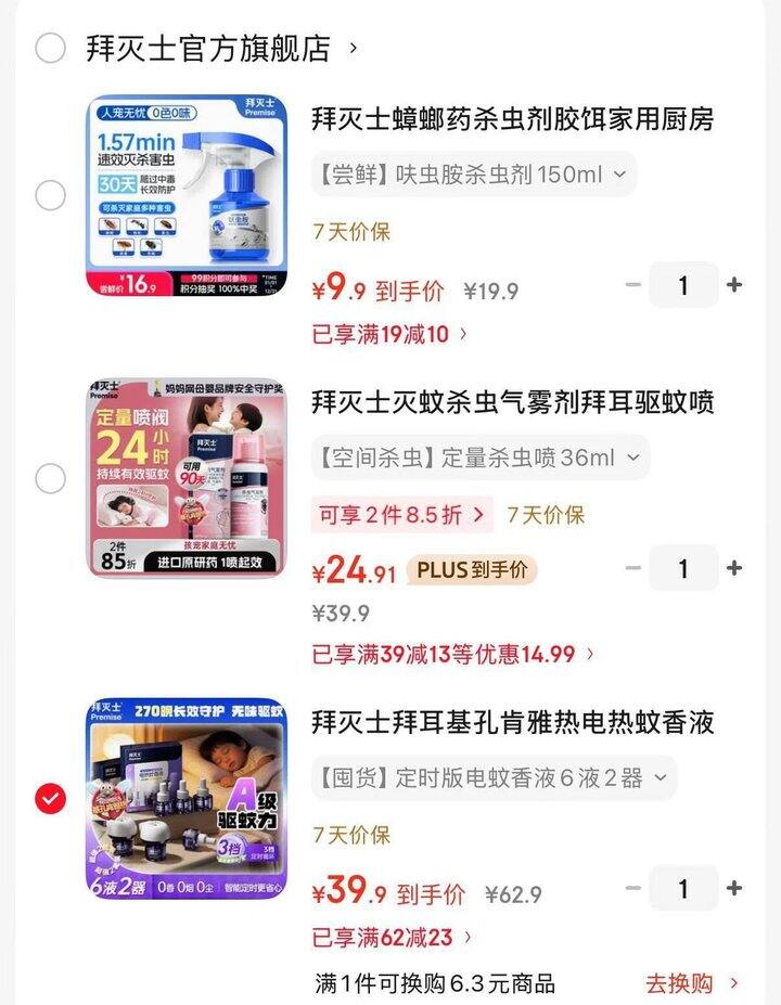 拜耳拜灭士灭蚊虫