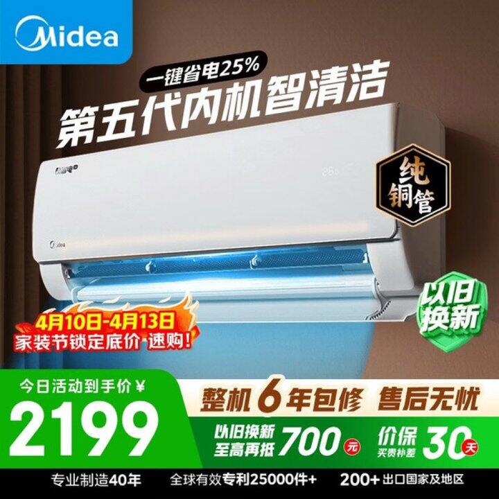 美的空调  酷省电大1.5匹💰2198.95