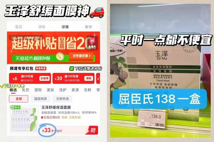 🚗玉泽舒缓保湿面膜12片💥35.2