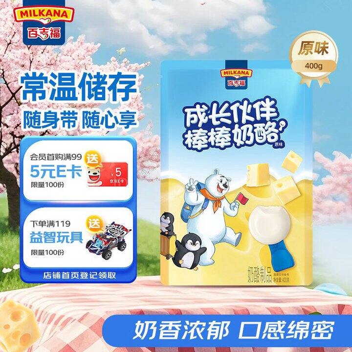 百吉福 棒棒奶酪💰1.1/支