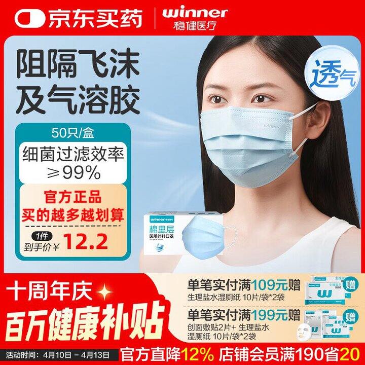 稳健 防细菌防尘棉里层外科口罩