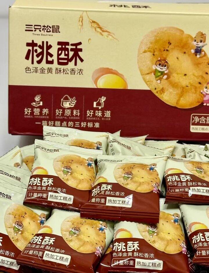 三只松鼠🍪黑芝麻桃酥💰10