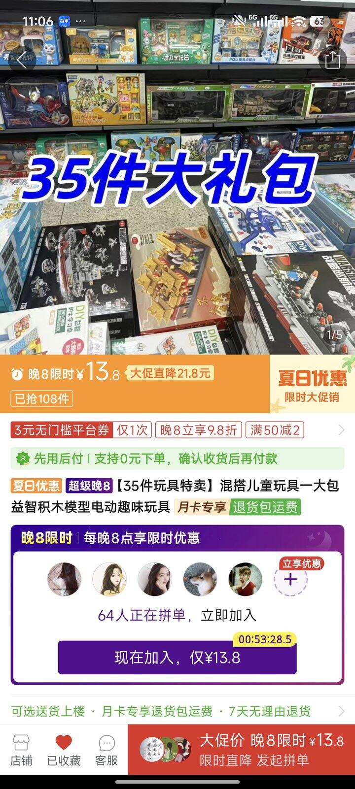 这种玩具大礼包能入嘛