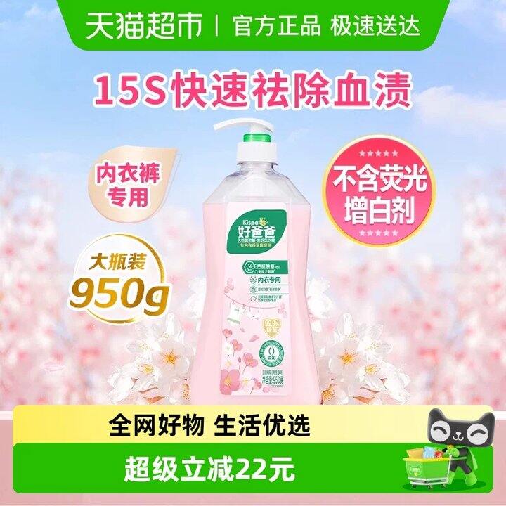 ✌🏻15/瓶‼️好爸爸内衣液破价，每次都很快没了！👉今天发的还是加量装近2斤
