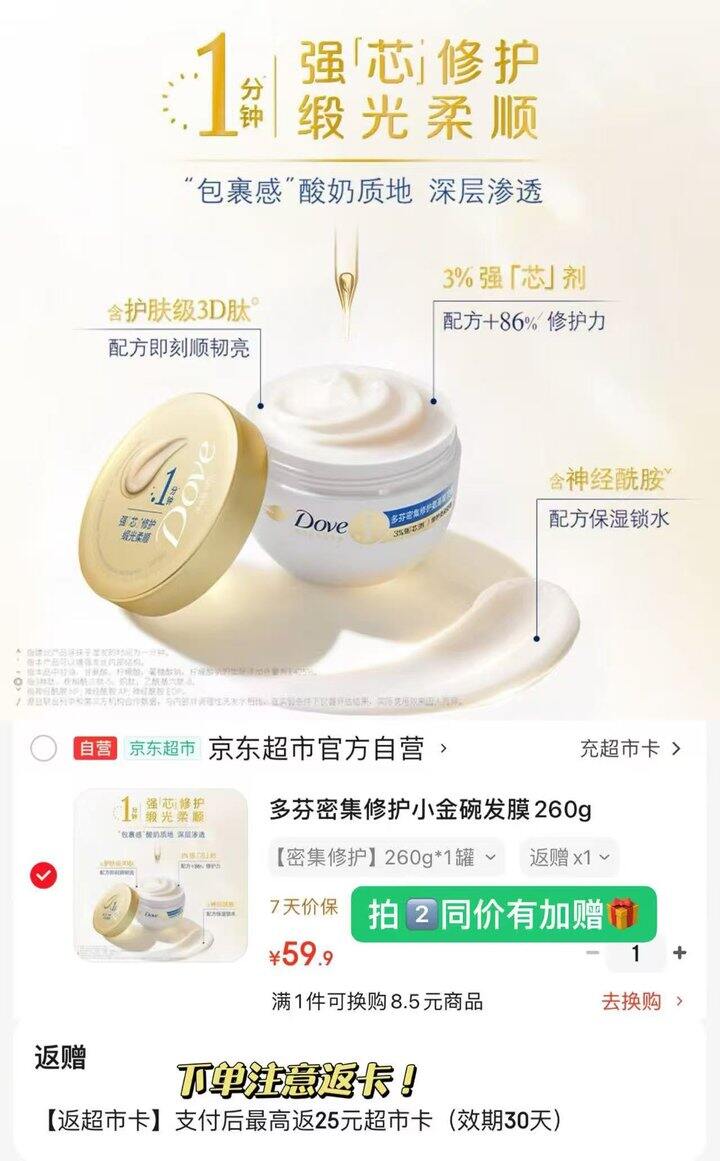 多芬小金碗发膜