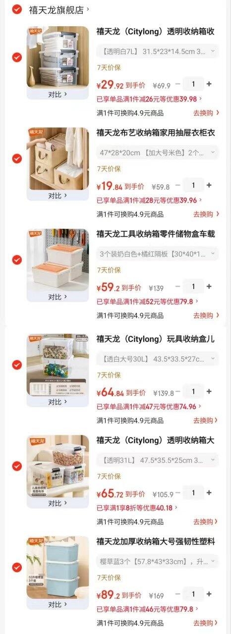 禧天龙收纳好物合集