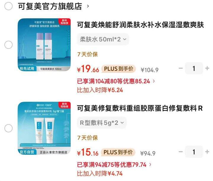 可复美热门护肤合集