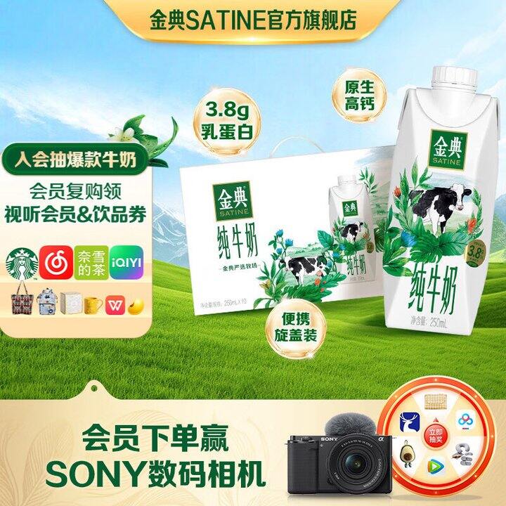 伊利 金典梦幻盖纯牛奶