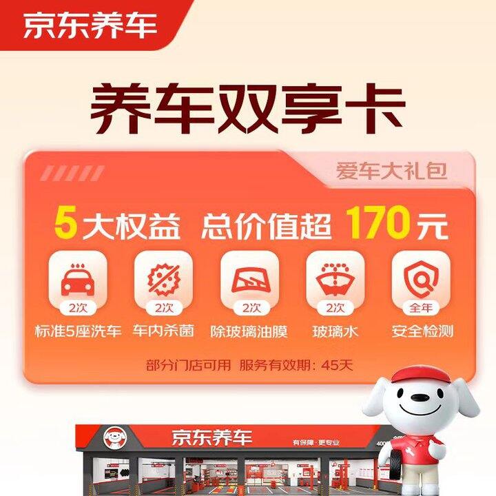 超好价！14.9/次❗️京东洗车套餐