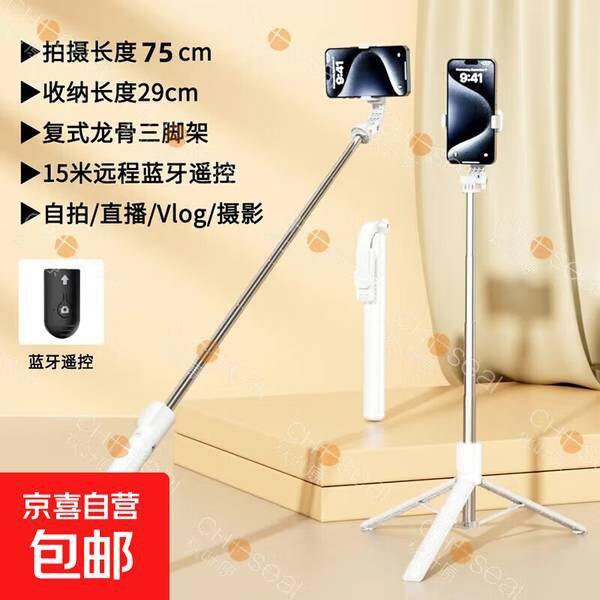 7.9，手机支架自拍杆三脚架落地拍照神器