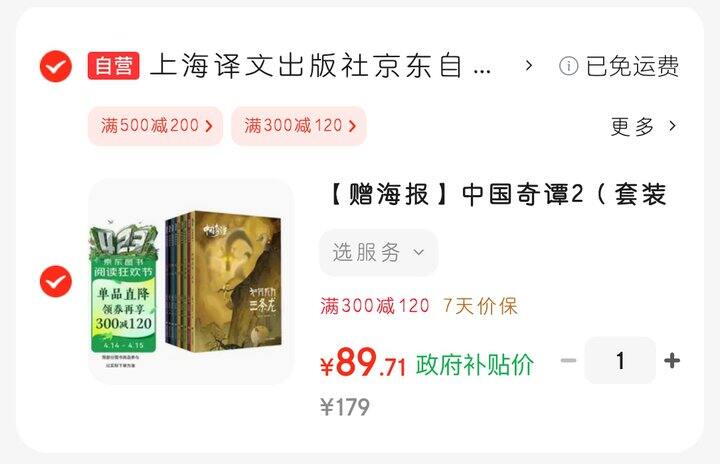 《中国奇谭2》89元一套