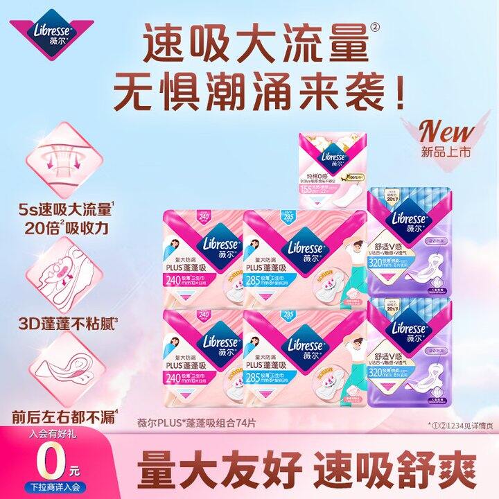 薇尔74片💰38 送维达手帕纸30包