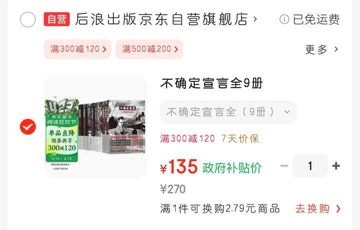 《不确定宣言》全套9册