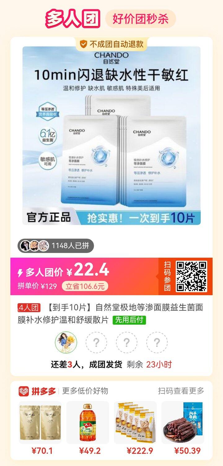 自然堂面膜拼团，22.4元10片