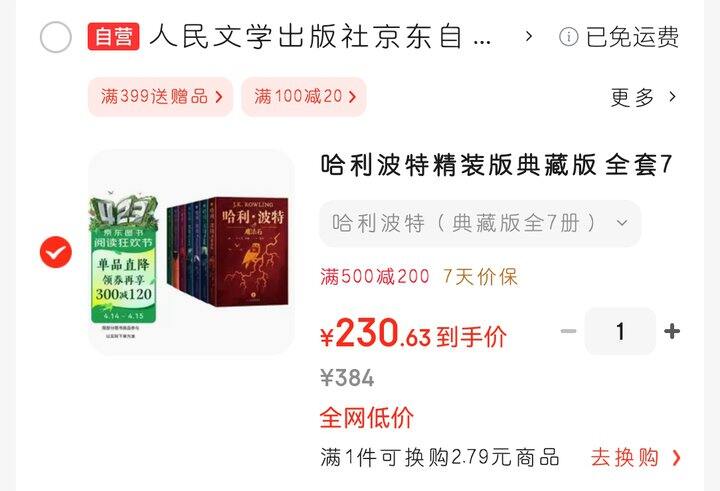 哈利波特典藏版