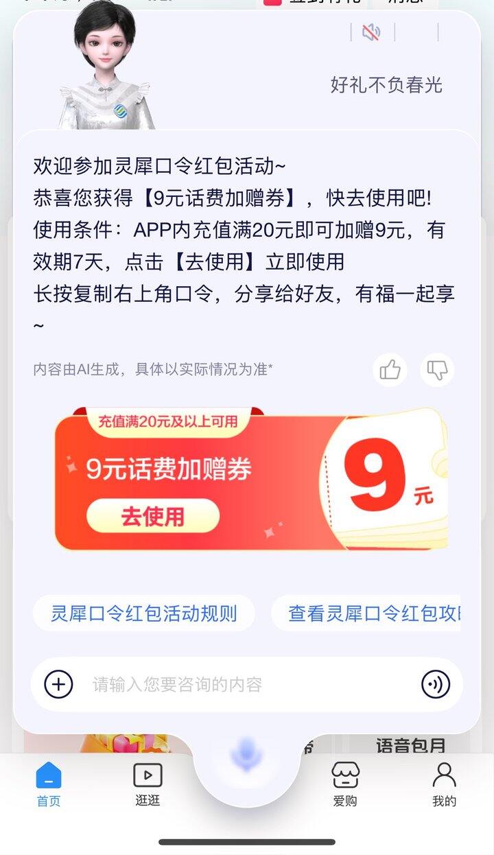 移动 话费加赠券