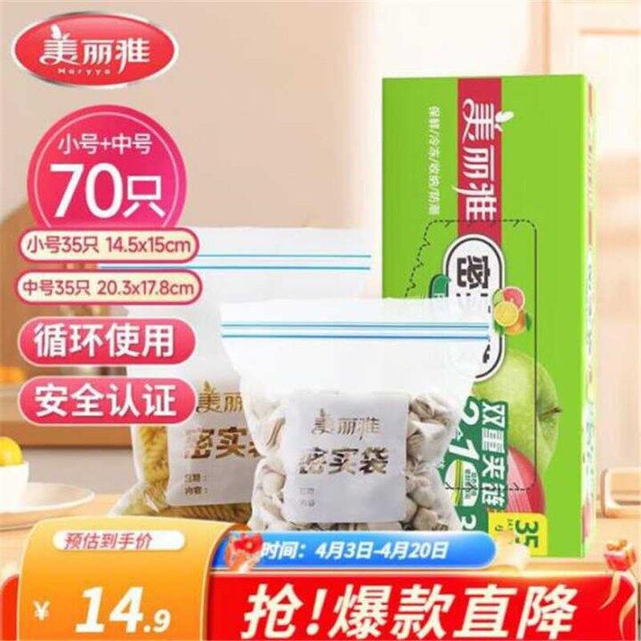 美丽雅保鲜密实袋，9.9/件