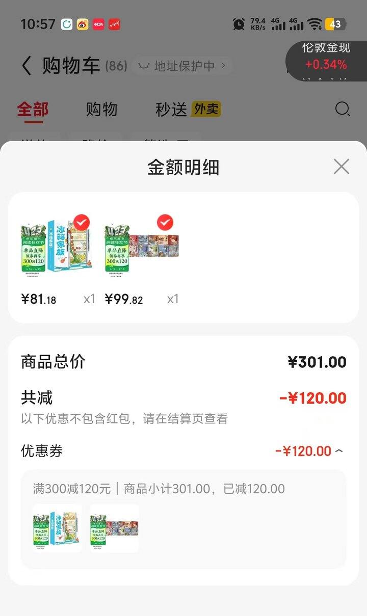 小狐狸勇闯山海经