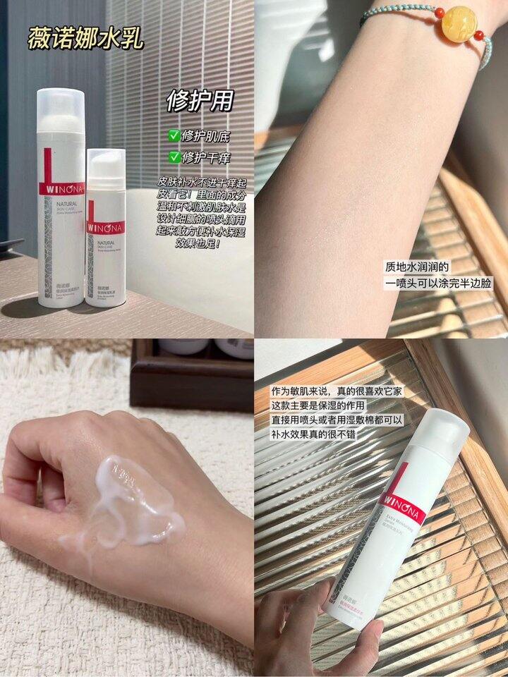 薇诺娜的极润系列！💰20+