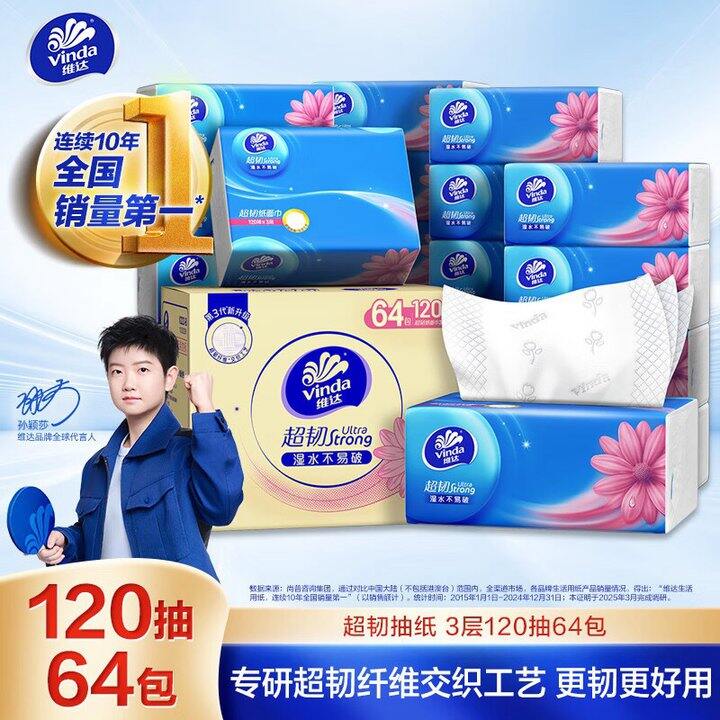维达 抽纸 超韧抽纸💰51.96/件