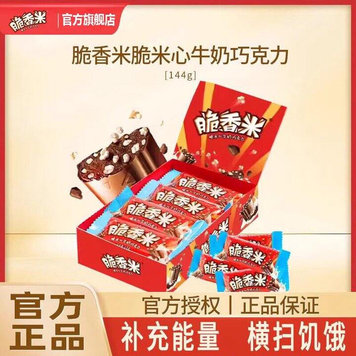 脆香米 夹心巧克力💰14.4/盒