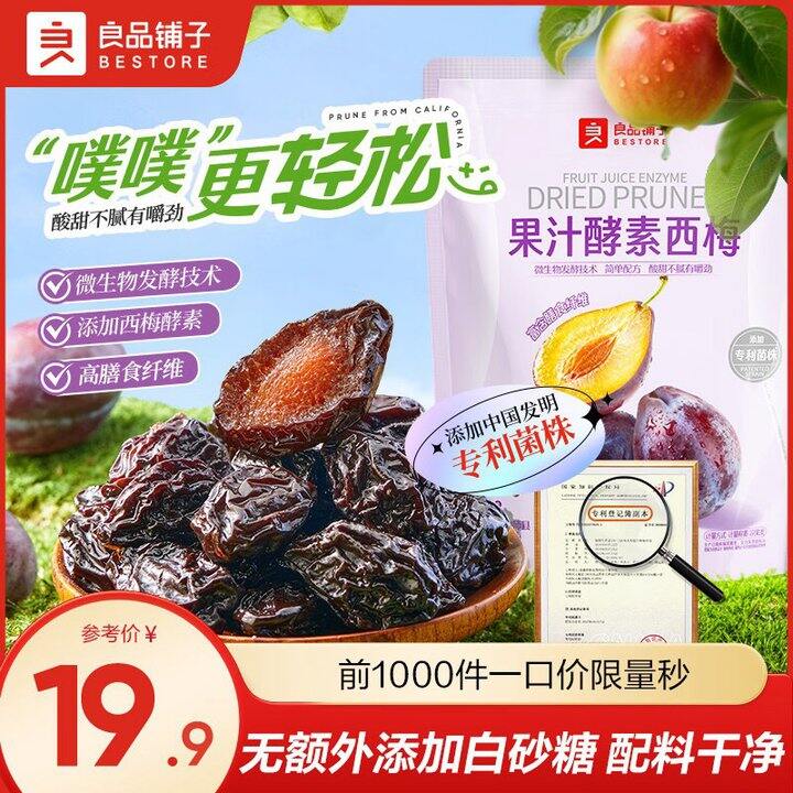 良品铺子 果汁酵素西梅💰12.89