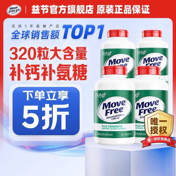 益节 氨糖软骨素钙片💰109/瓶