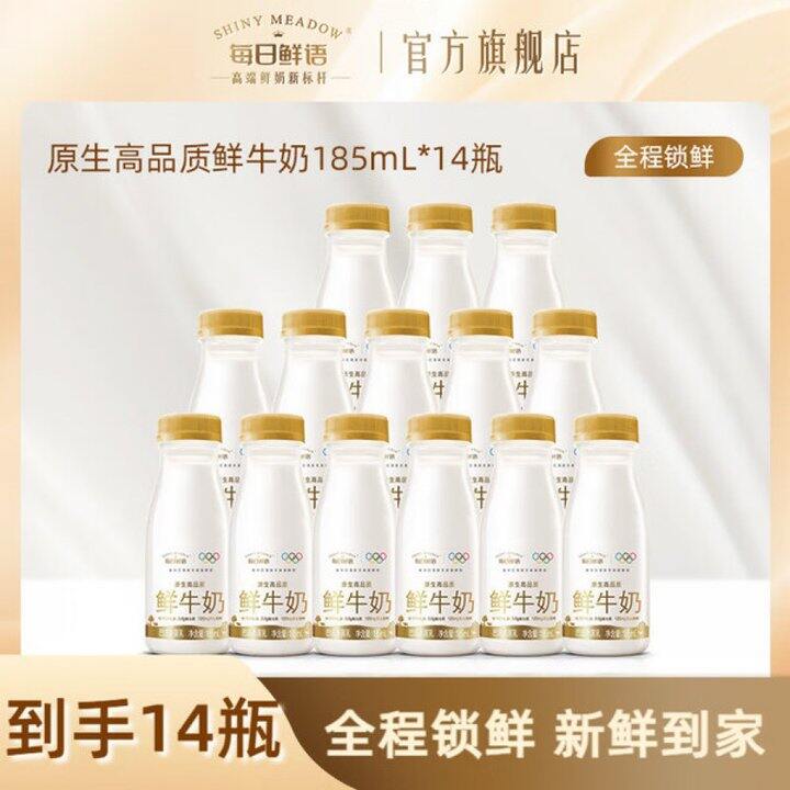 每日鲜语 鲜牛奶💰2.7/瓶