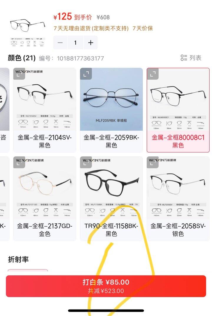 万新1.67/防蓝光眼镜丨85