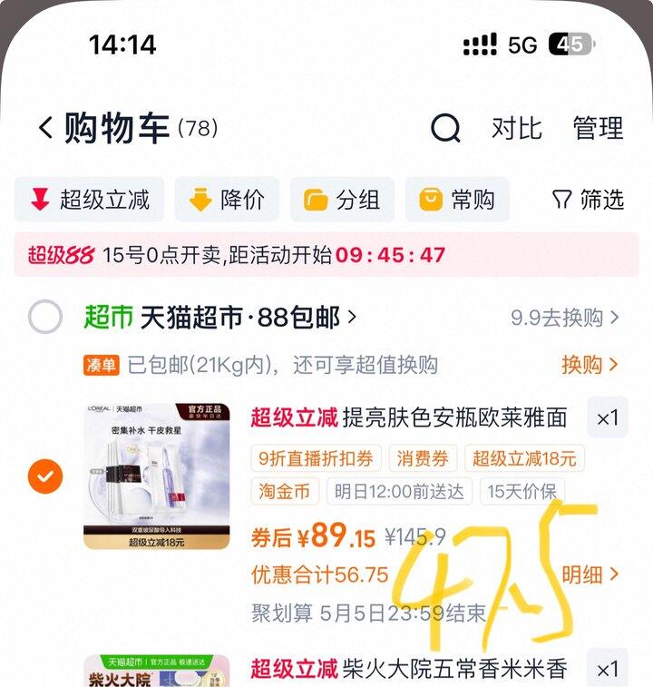 欧莱雅安瓶面膜丨3.65/片