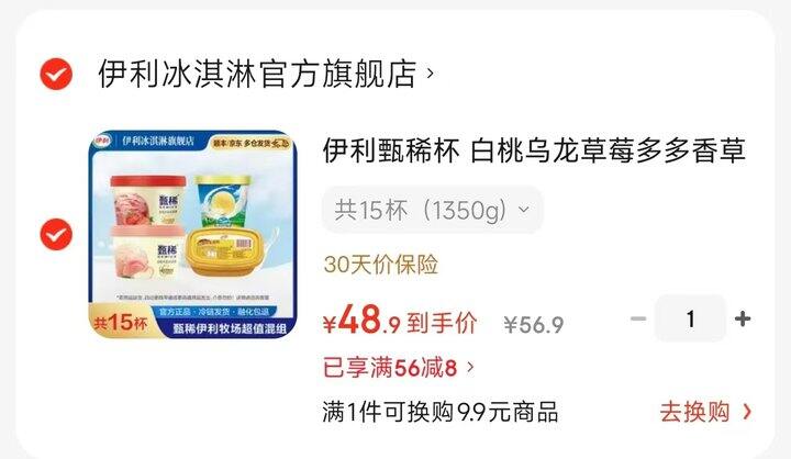 伊利冰淇淋雪糕