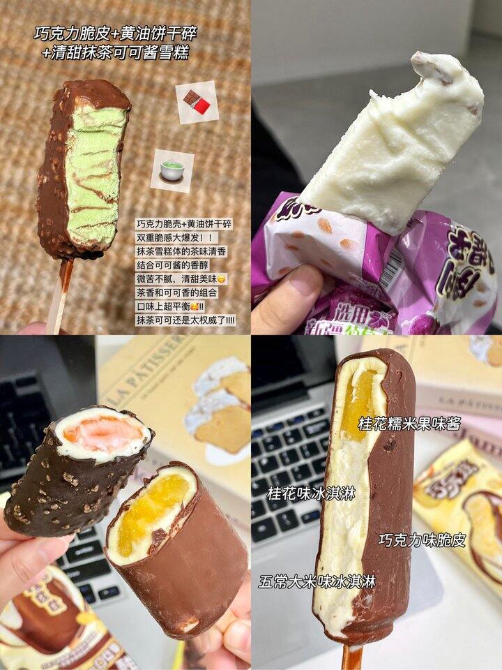 伊利冰淇淋！💰1